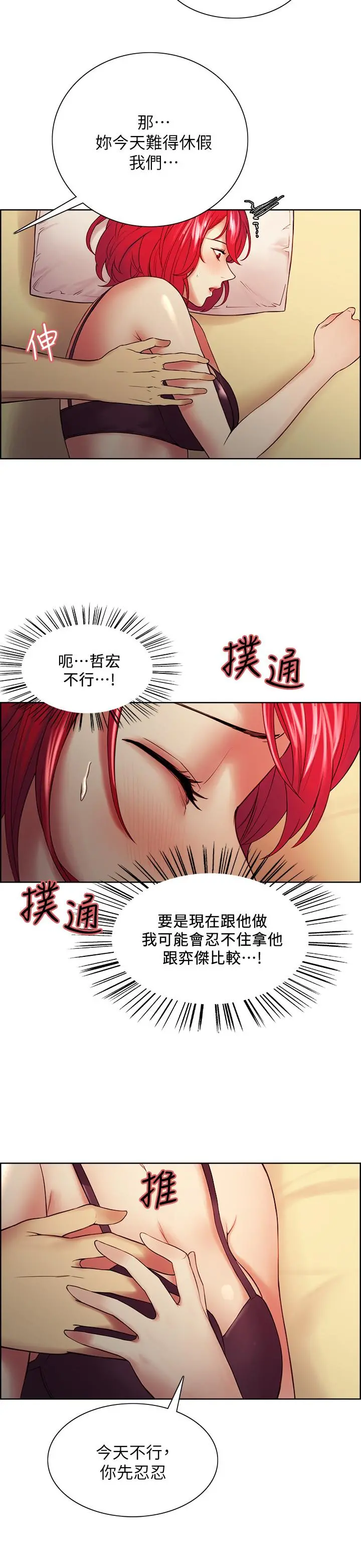 室友招募中 - 第45话-响彻云霄的妩媚呻吟 - page 19