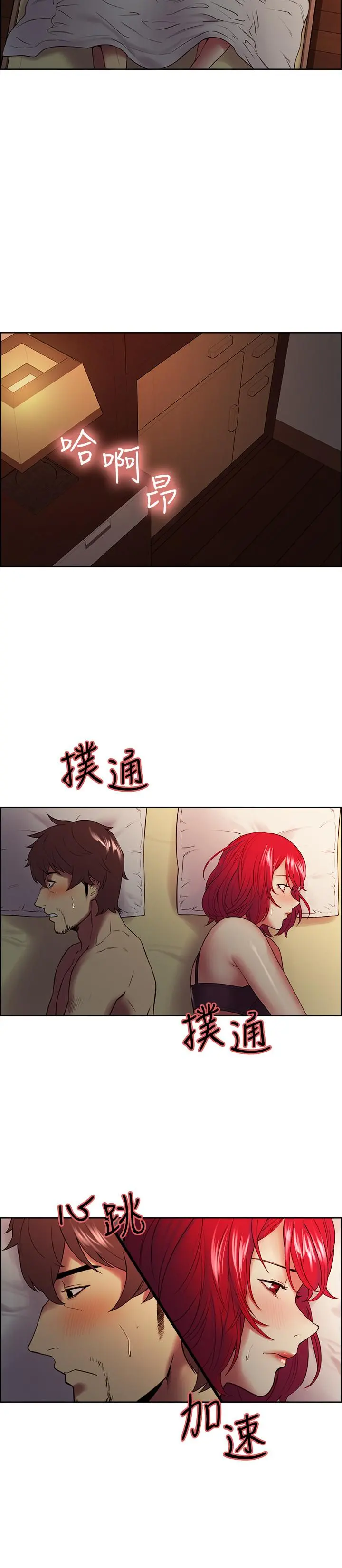 室友招募中 - 第45话-响彻云霄的妩媚呻吟 - page 21