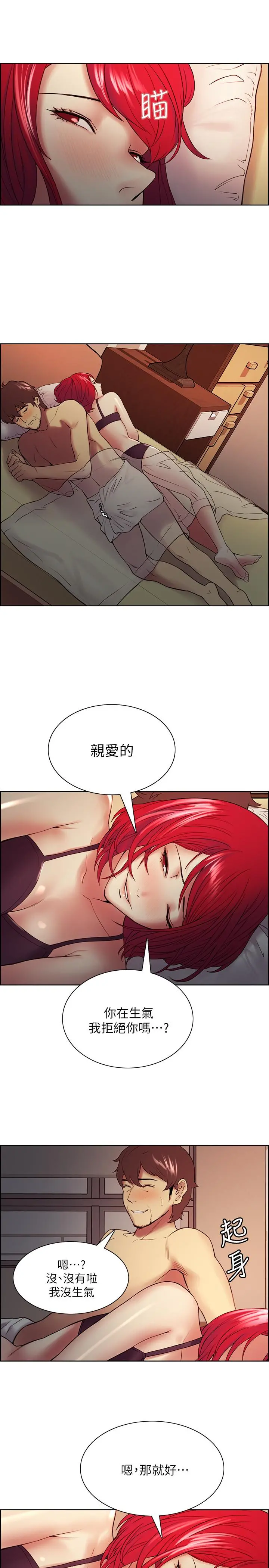 室友招募中 - 第45话-响彻云霄的妩媚呻吟 - page 22