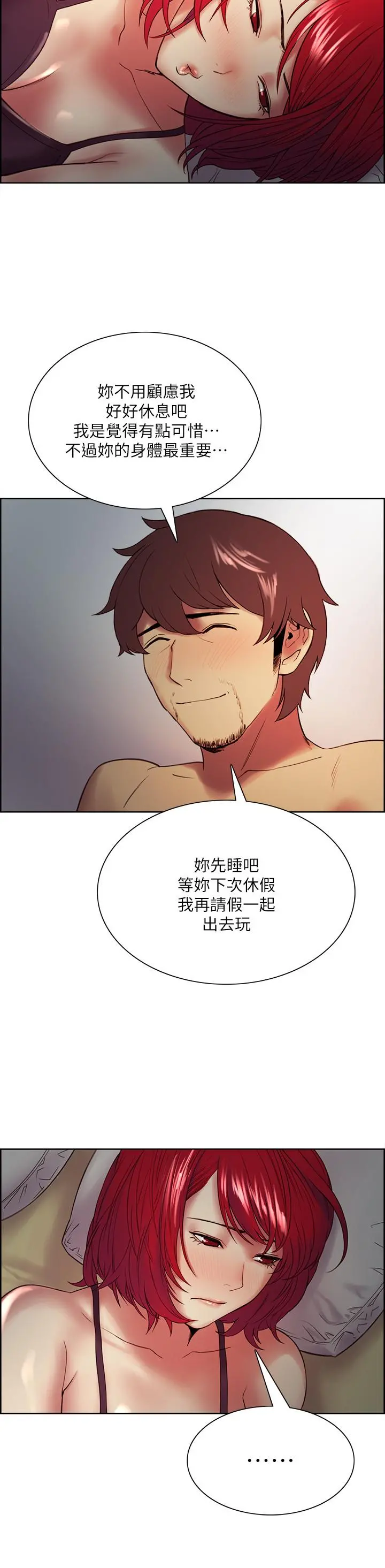 室友招募中 - 第45话-响彻云霄的妩媚呻吟 - page 23