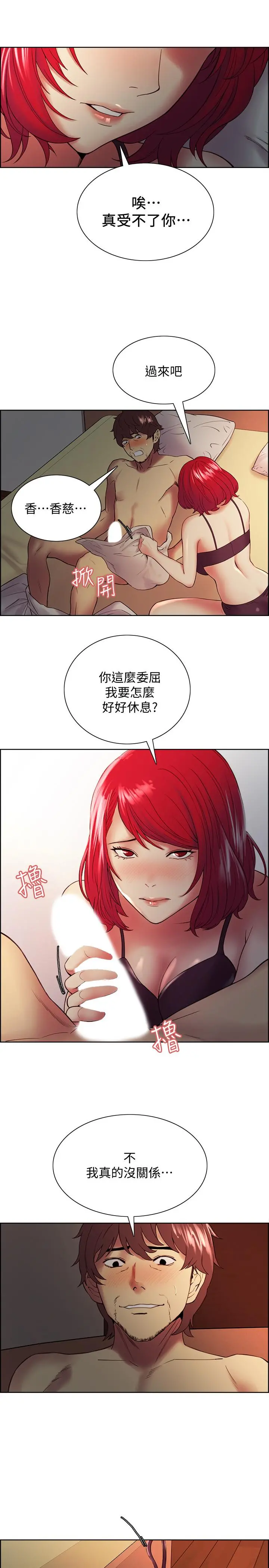 室友招募中 - 第45话-响彻云霄的妩媚呻吟 - page 24