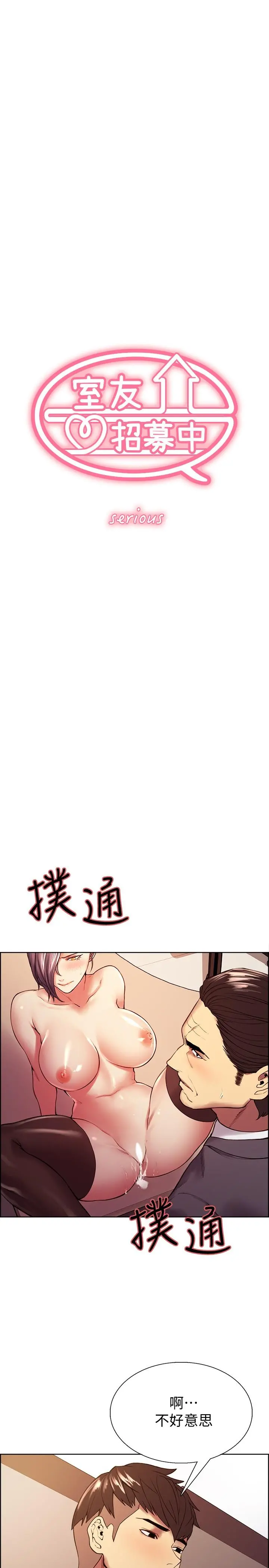 室友招募中 - 第51话-危险的她 - page 3