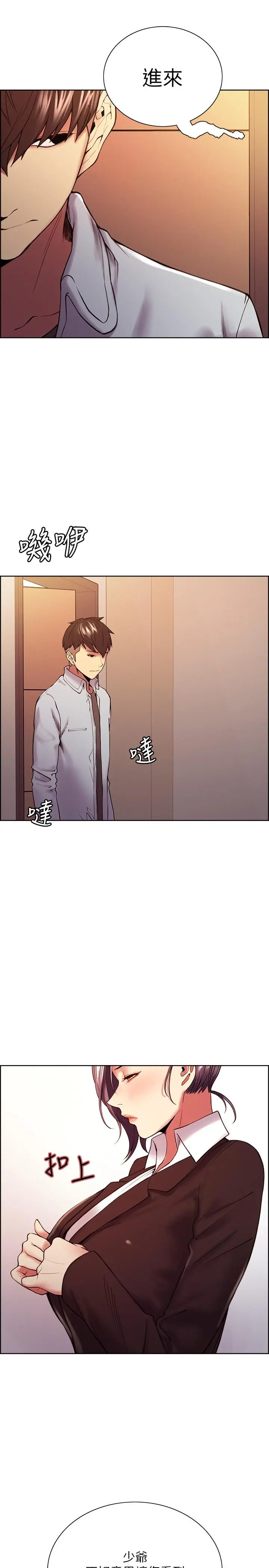 室友招募中 - 第51话-危险的她 - page 5