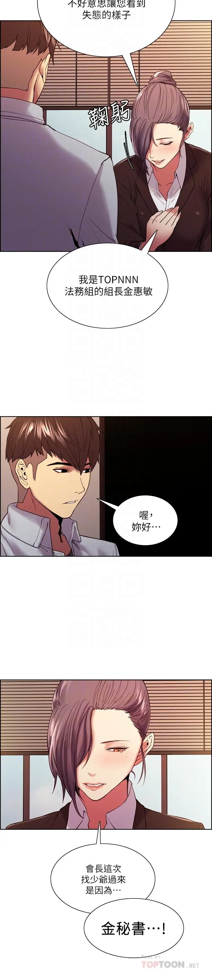 室友招募中 - 第51话-危险的她 - page 6