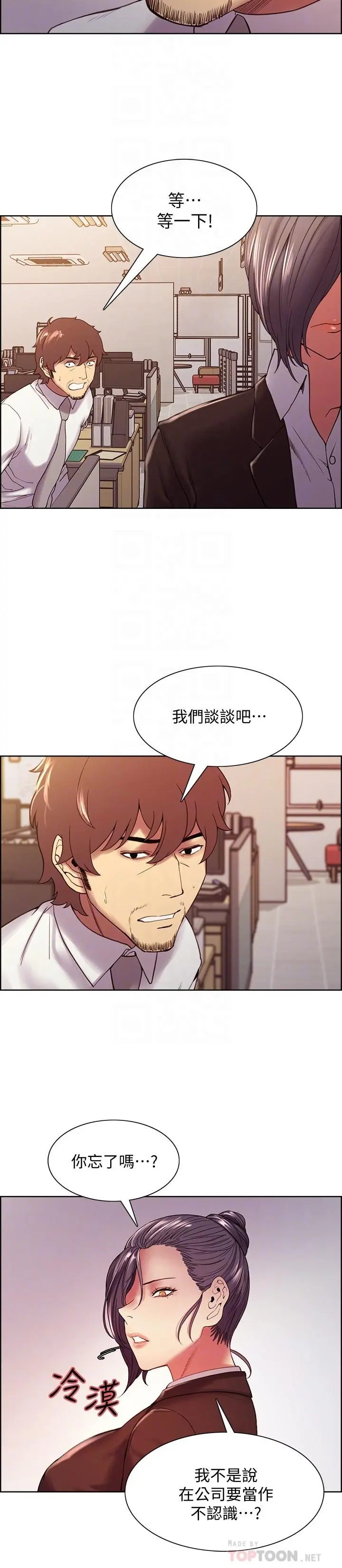 室友招募中 - 第51话-危险的她 - page 10