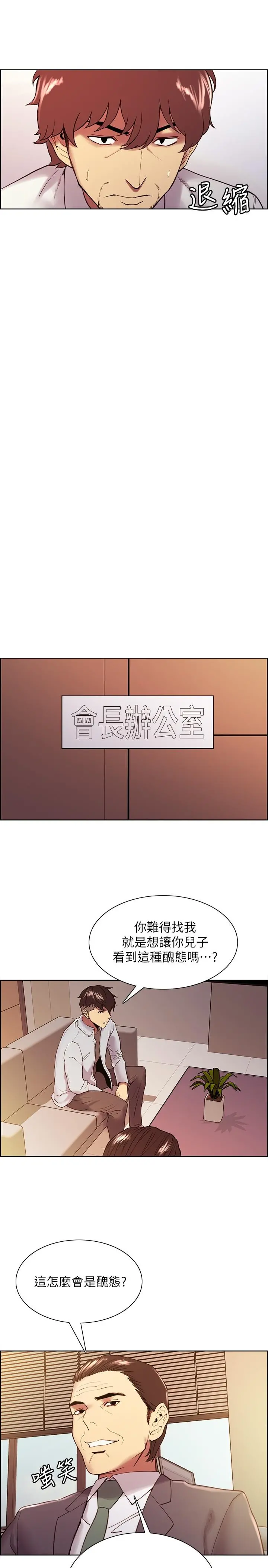 室友招募中 - 第51话-危险的她 - page 11