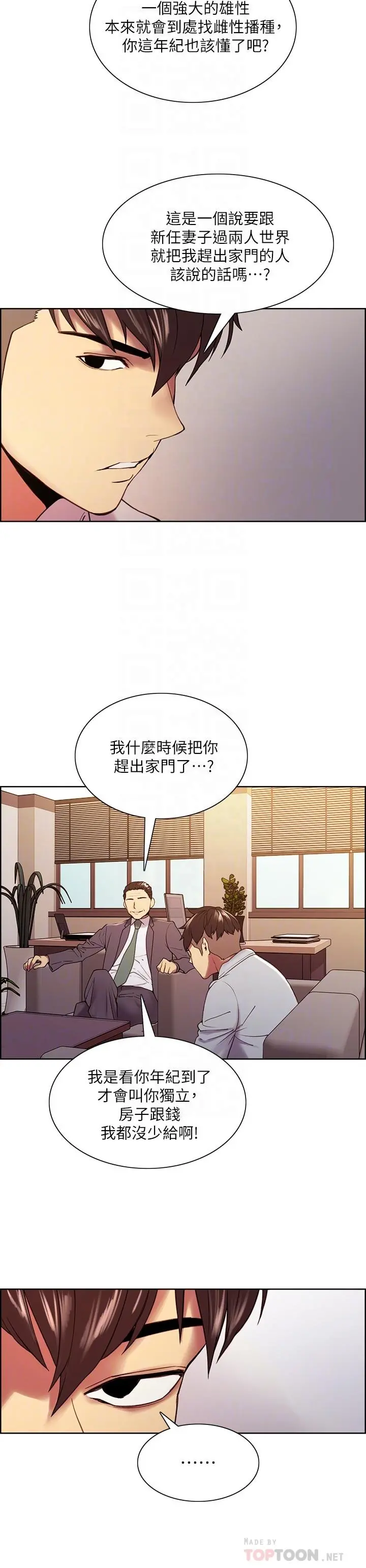 室友招募中 - 第51话-危险的她 - page 12