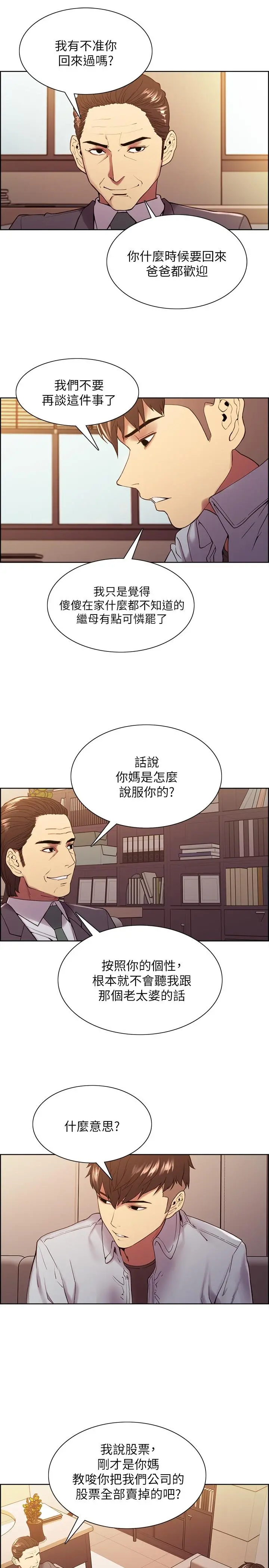室友招募中 - 第51话-危险的她 - page 13