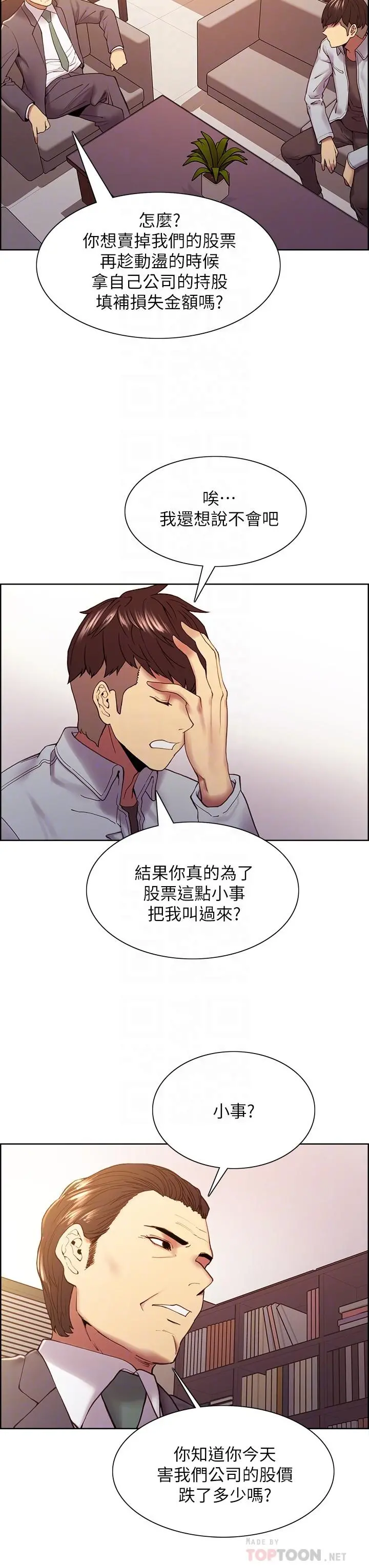 室友招募中 - 第51话-危险的她 - page 14