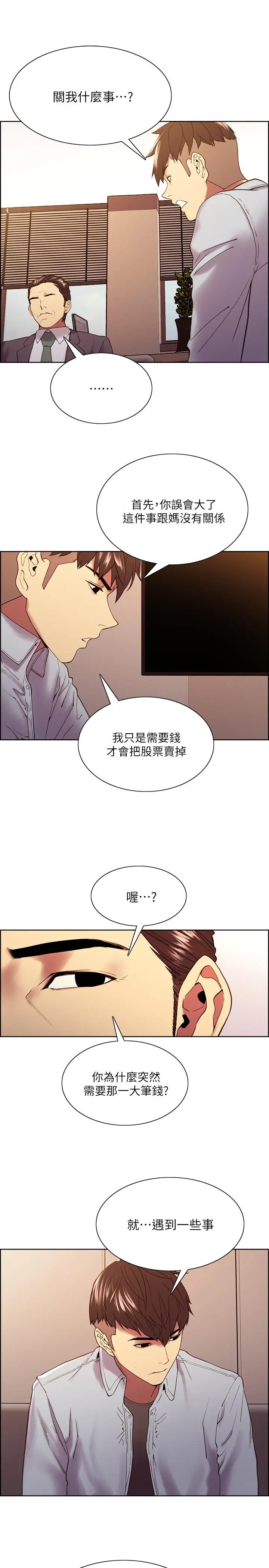 室友招募中 - 第51话-危险的她 - page 15