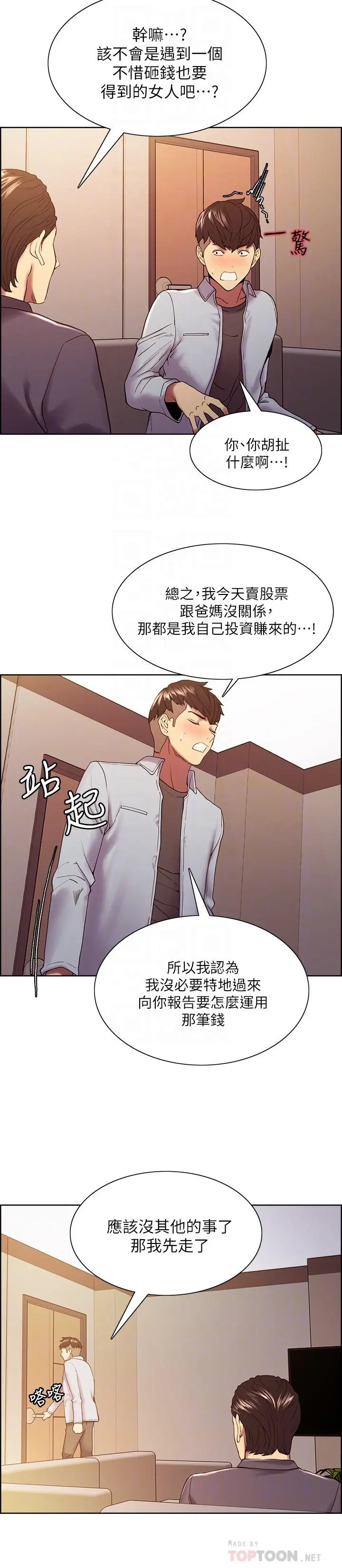 室友招募中 - 第51话-危险的她 - page 16