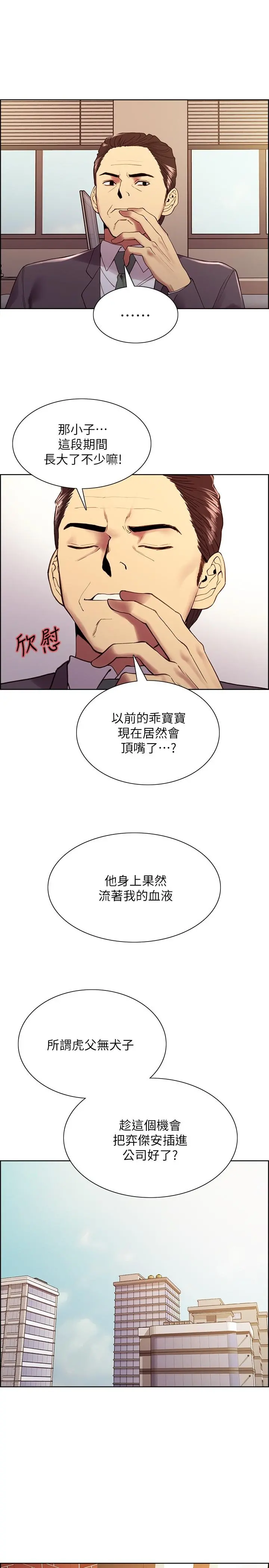 室友招募中 - 第51话-危险的她 - page 17