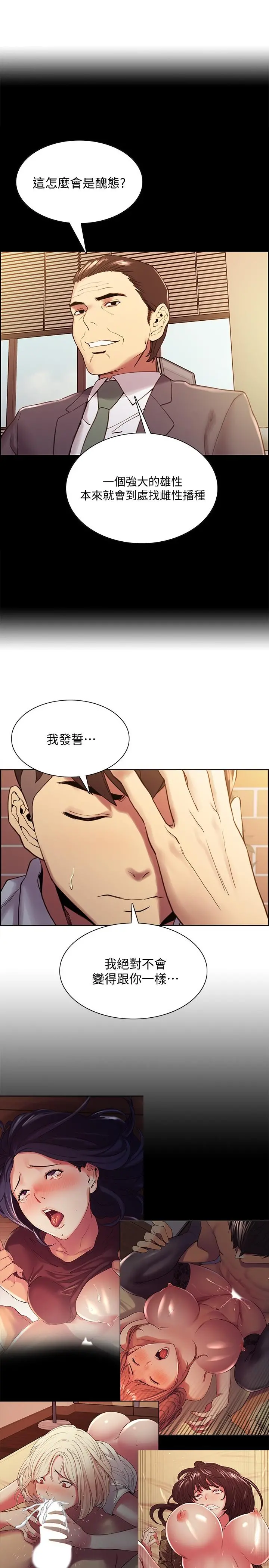 室友招募中 - 第51话-危险的她 - page 19
