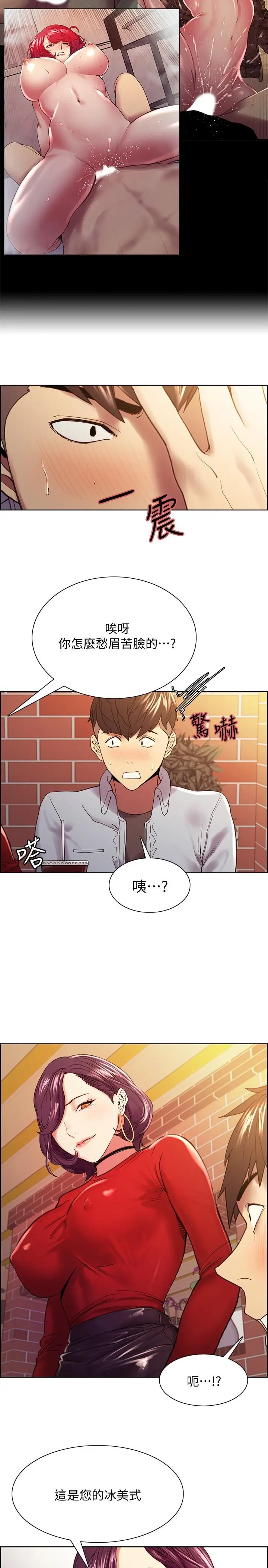 室友招募中 - 第51话-危险的她 - page 20