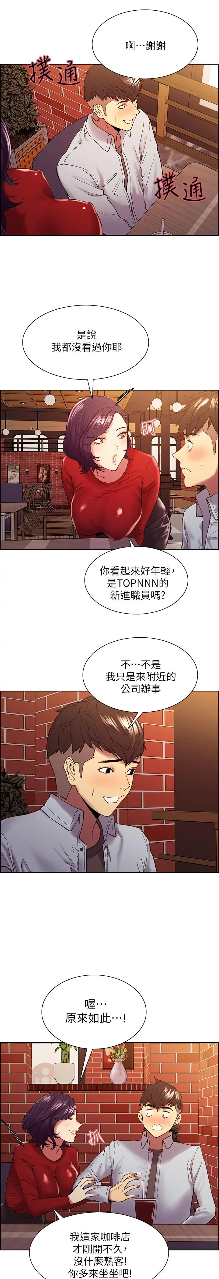 室友招募中 - 第51话-危险的她 - page 22