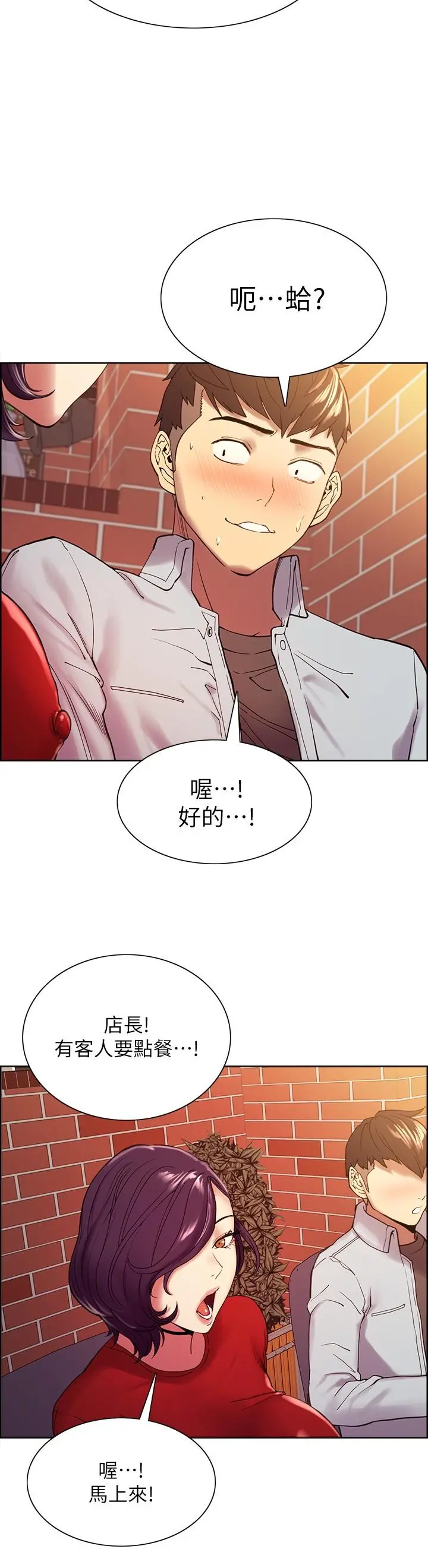 室友招募中 - 第51话-危险的她 - page 23