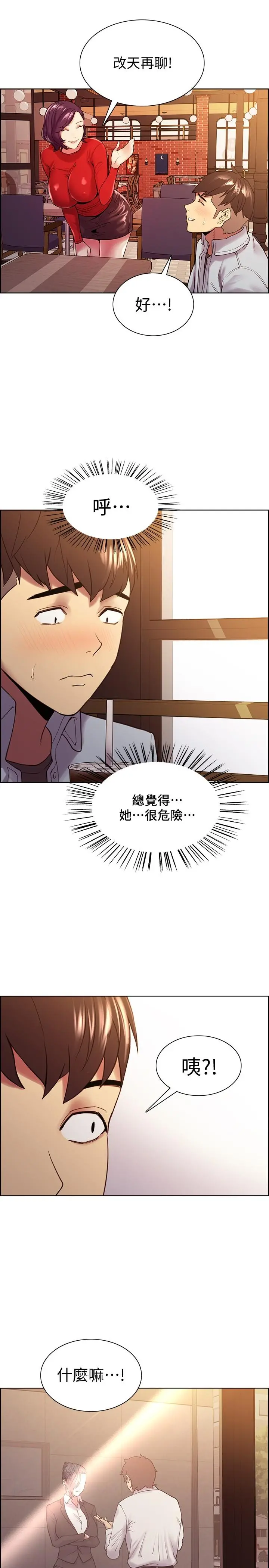 室友招募中 - 第51话-危险的她 - page 24
