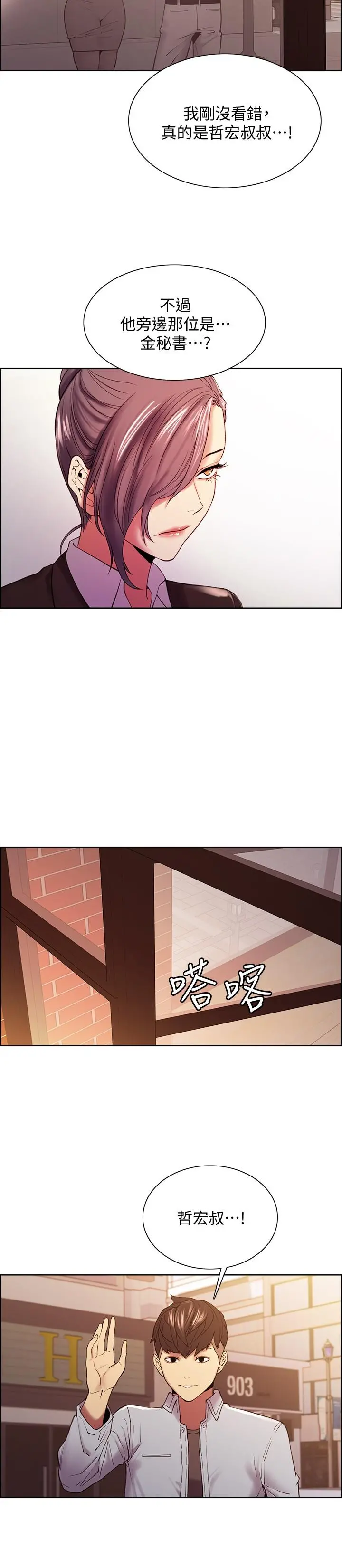 室友招募中 - 第51话-危险的她 - page 25