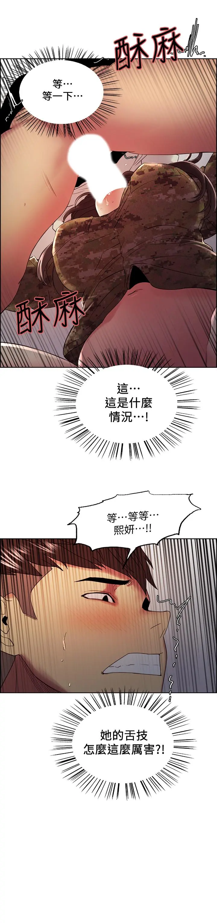室友招募中 - 第35话-熙妍的第一个男人 - page 2