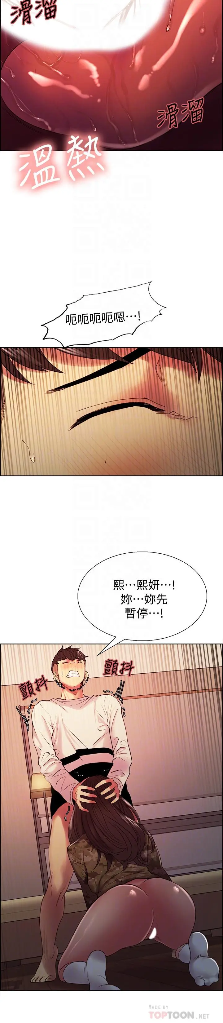 室友招募中 - 第35话-熙妍的第一个男人 - page 4