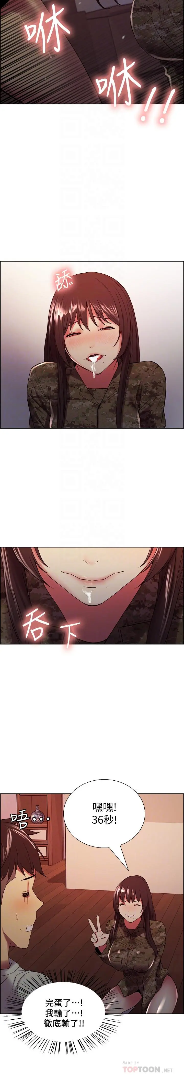 室友招募中 - 第35话-熙妍的第一个男人 - page 6
