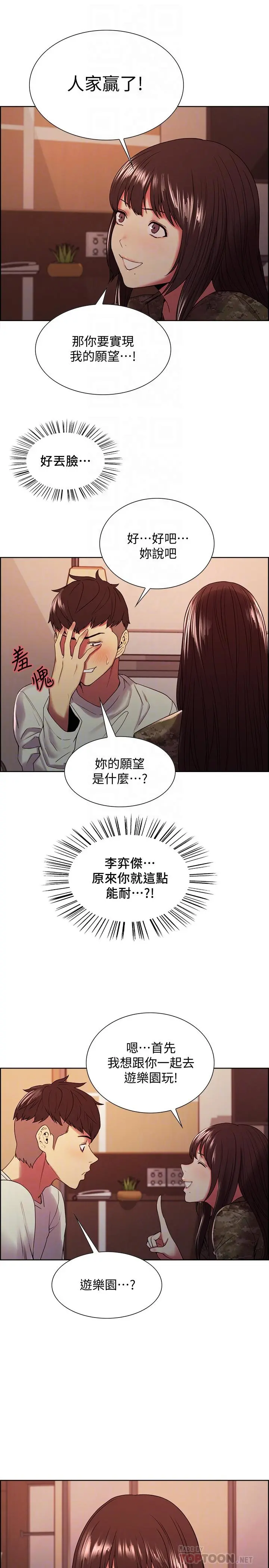 室友招募中 - 第35话-熙妍的第一个男人 - page 8