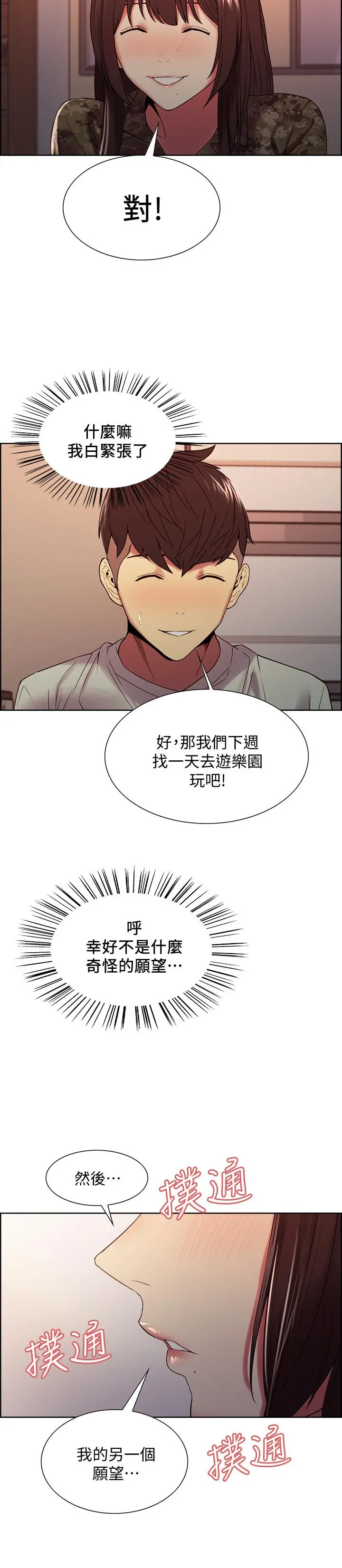 室友招募中 - 第35话-熙妍的第一个男人 - page 9