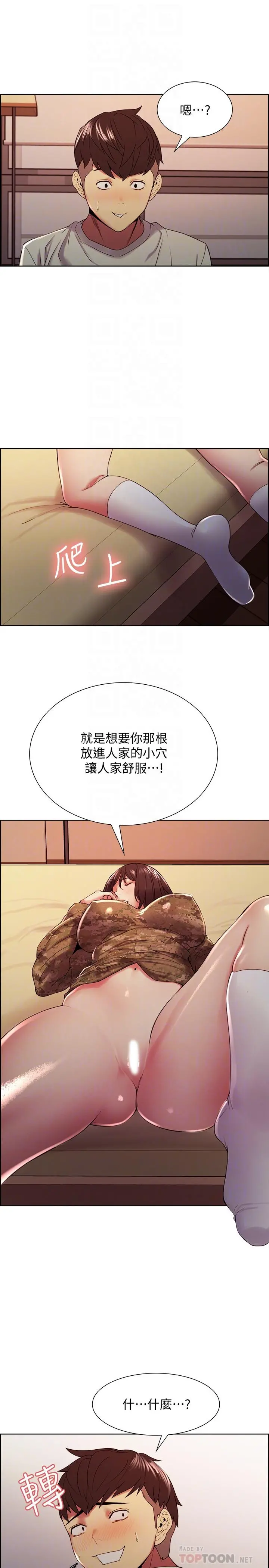 室友招募中 - 第35话-熙妍的第一个男人 - page 10