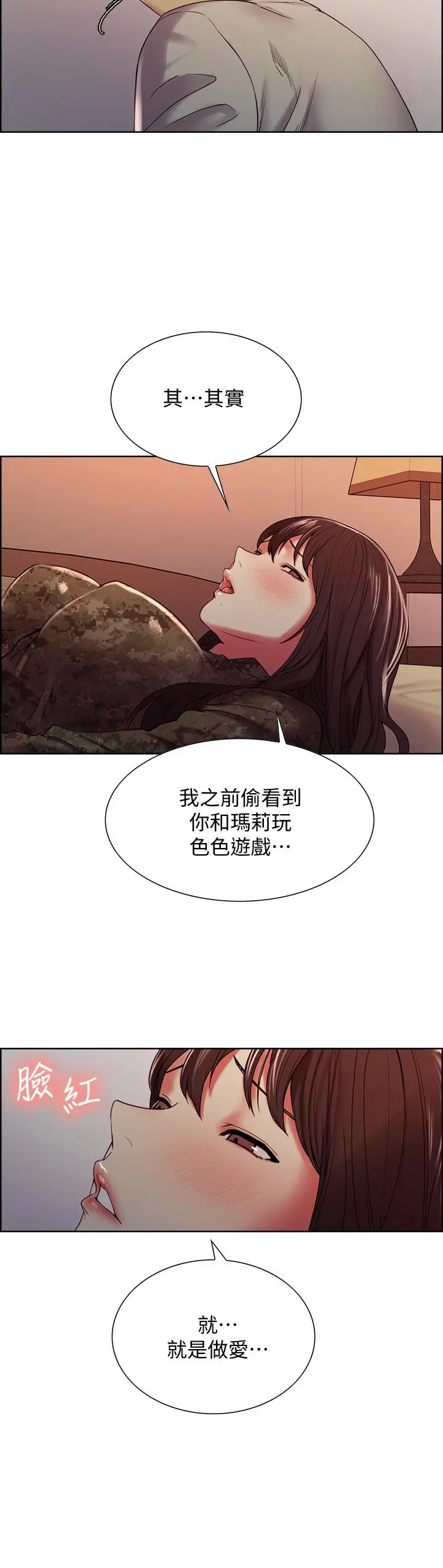 室友招募中 - 第35话-熙妍的第一个男人 - page 11