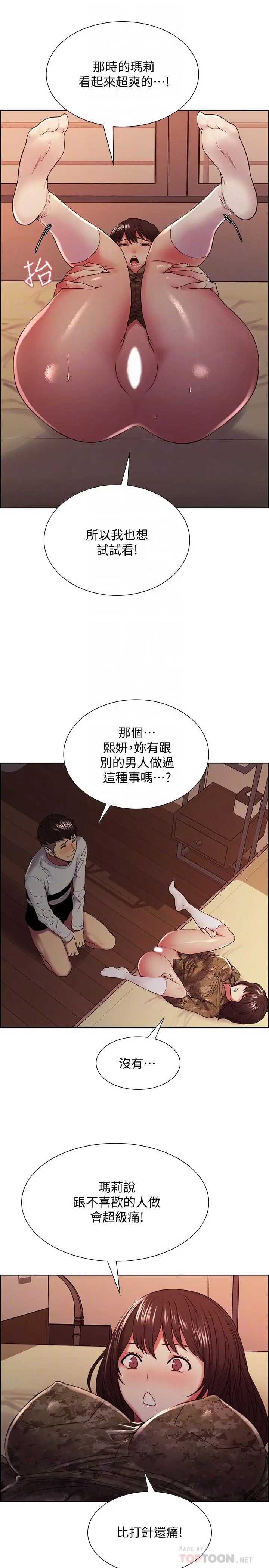 室友招募中 - 第35话-熙妍的第一个男人 - page 12