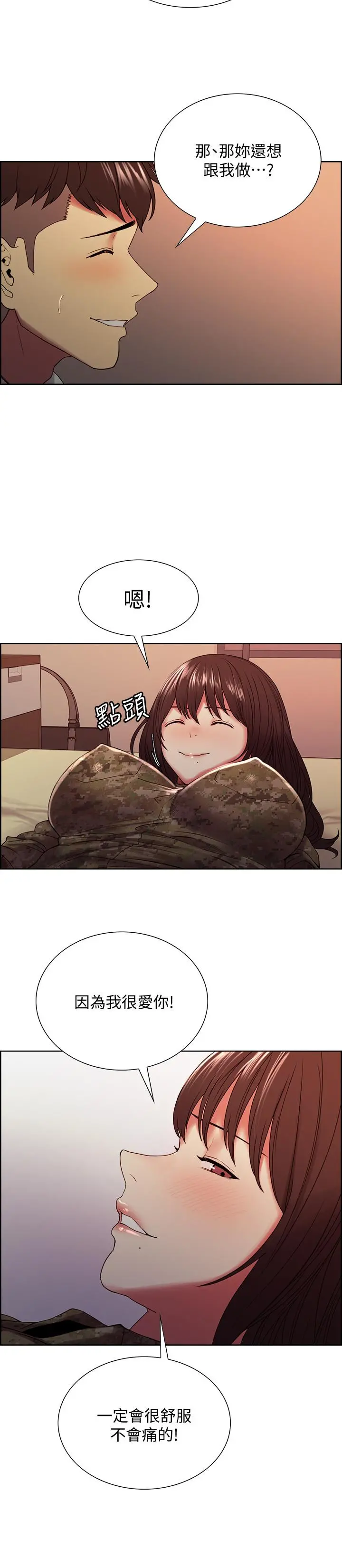 室友招募中 - 第35话-熙妍的第一个男人 - page 13