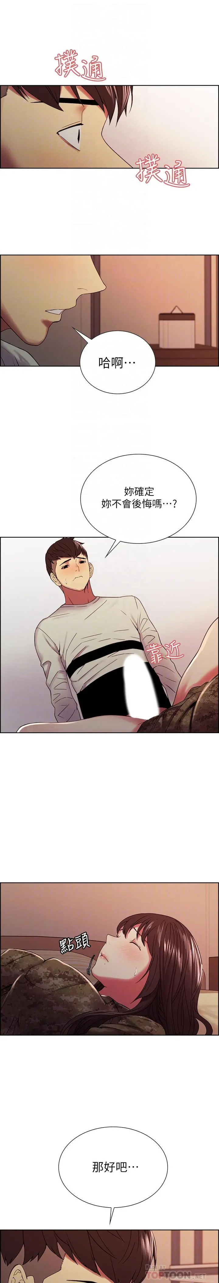 室友招募中 - 第35话-熙妍的第一个男人 - page 14