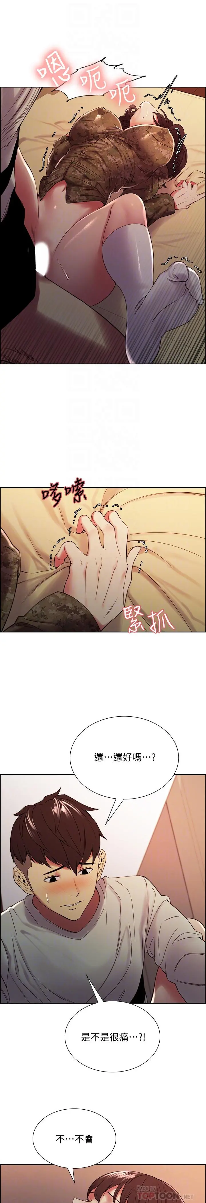 室友招募中 - 第35话-熙妍的第一个男人 - page 16