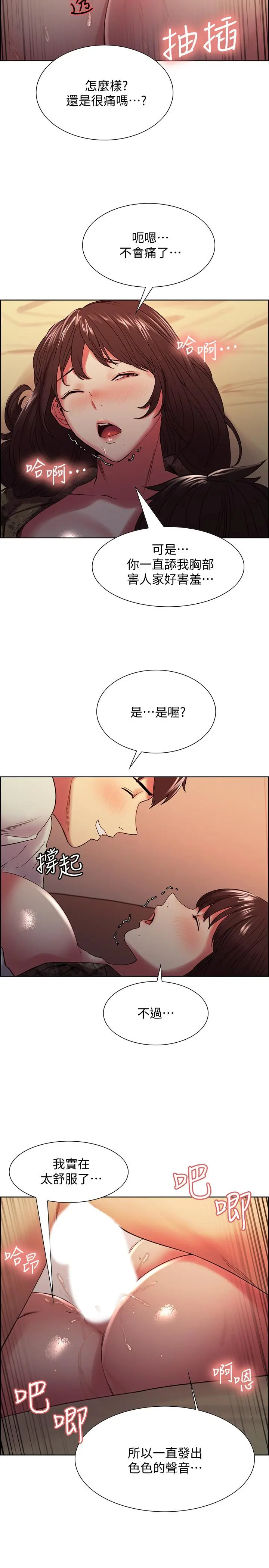 室友招募中 - 第35话-熙妍的第一个男人 - page 21
