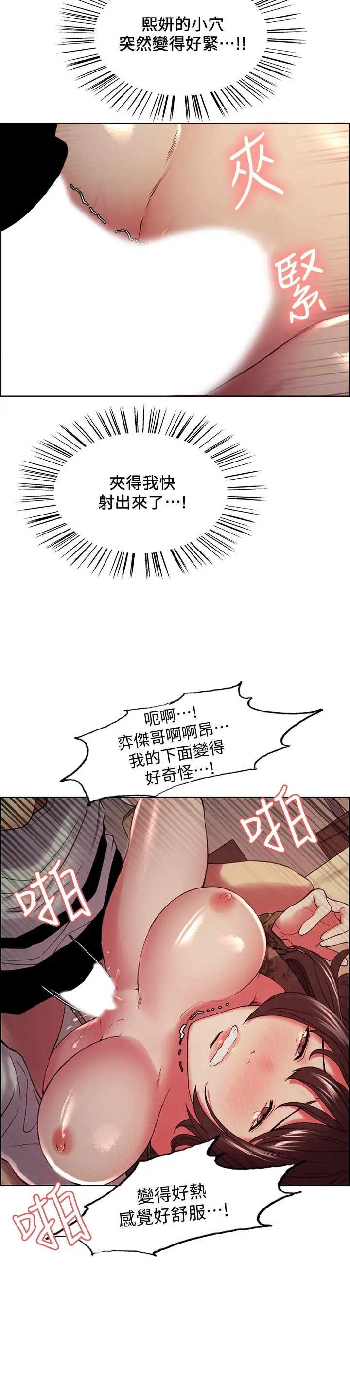 室友招募中 - 第35话-熙妍的第一个男人 - page 26