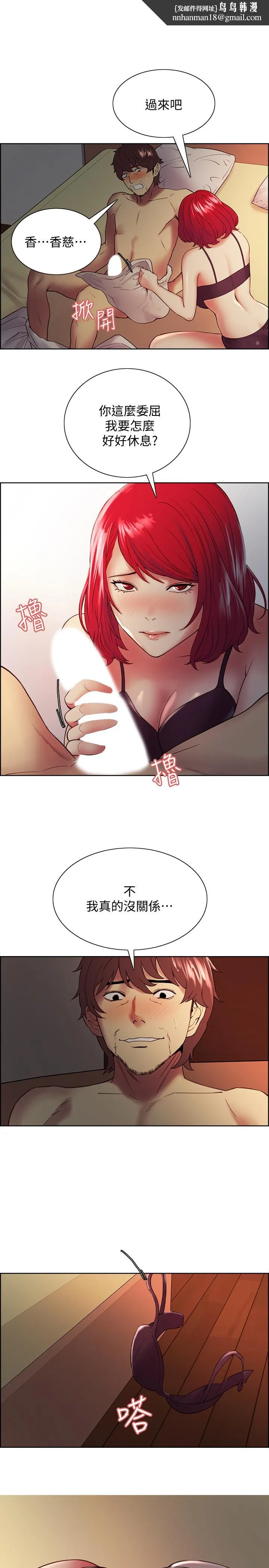 室友招募中 - 第46话-想爽一发就老实说 - page 1