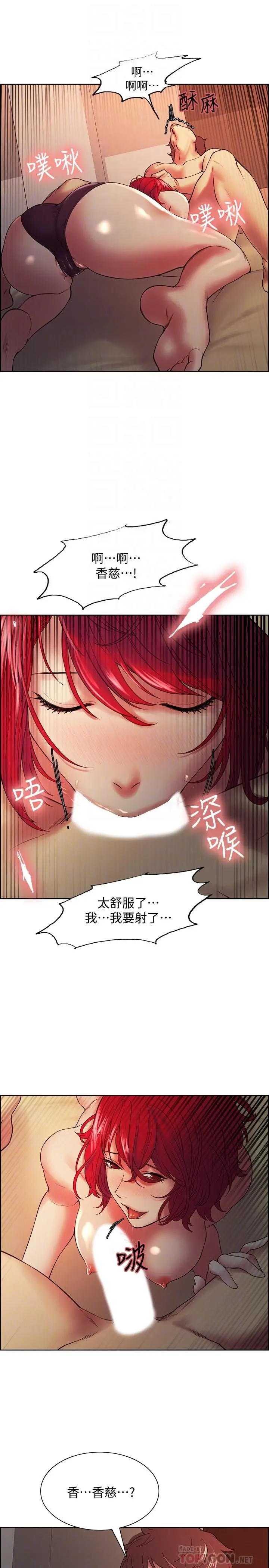 室友招募中 - 第46话-想爽一发就老实说 - page 6