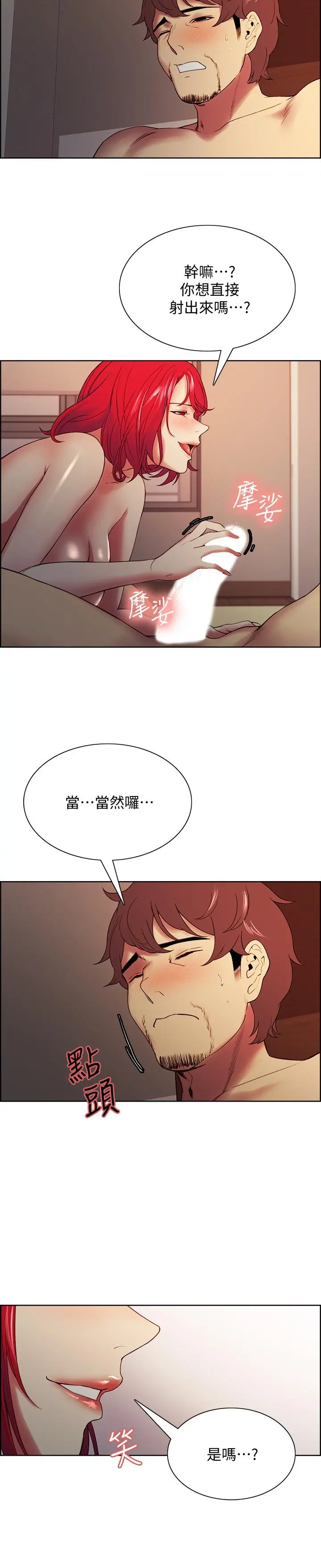 室友招募中 - 第46话-想爽一发就老实说 - page 7