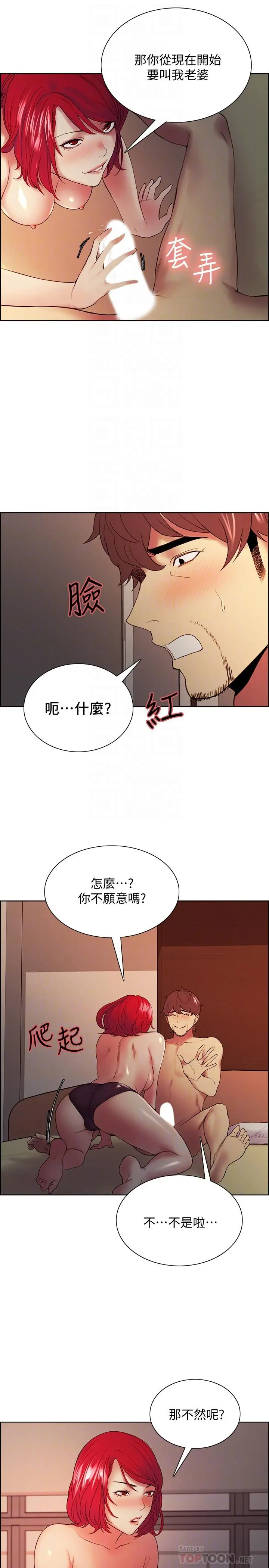 室友招募中 - 第46话-想爽一发就老实说 - page 8