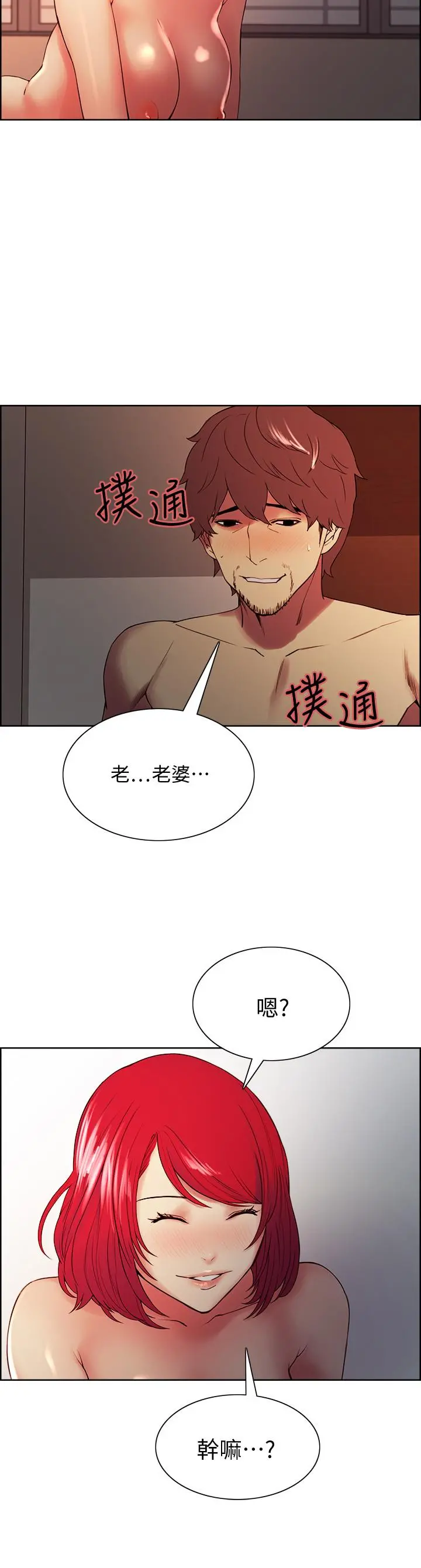 室友招募中 - 第46话-想爽一发就老实说 - page 9