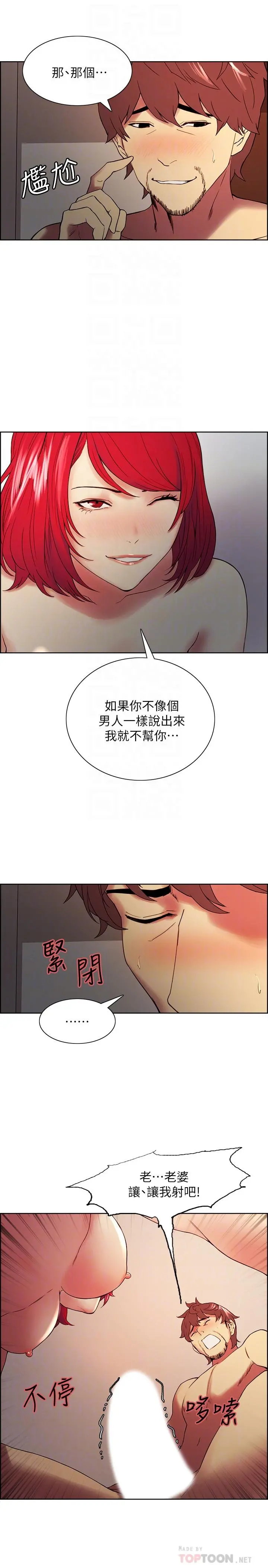 室友招募中 - 第46话-想爽一发就老实说 - page 10