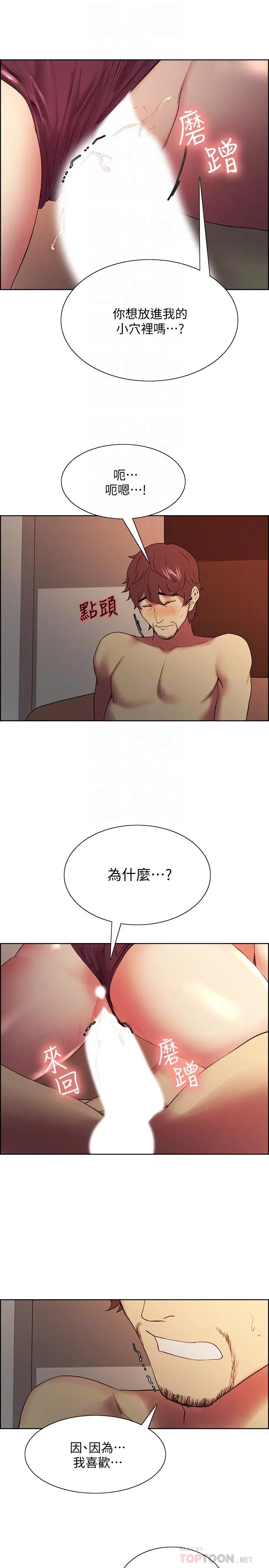 室友招募中 - 第46话-想爽一发就老实说 - page 12