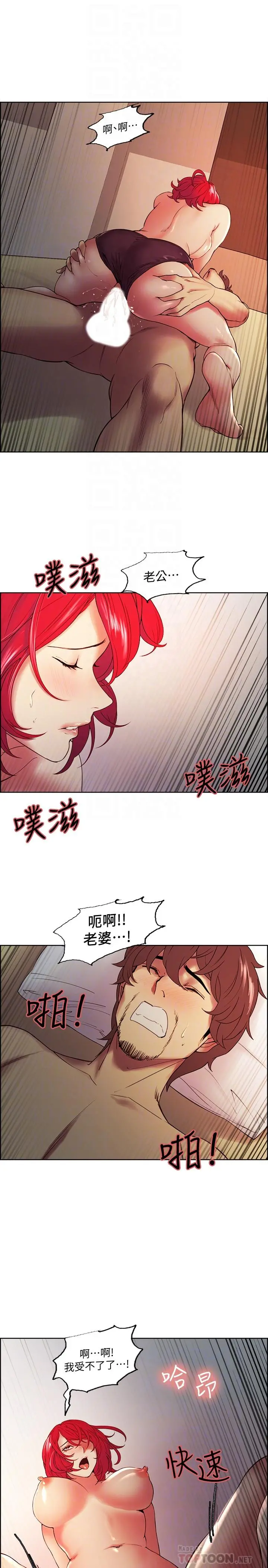室友招募中 - 第46话-想爽一发就老实说 - page 16
