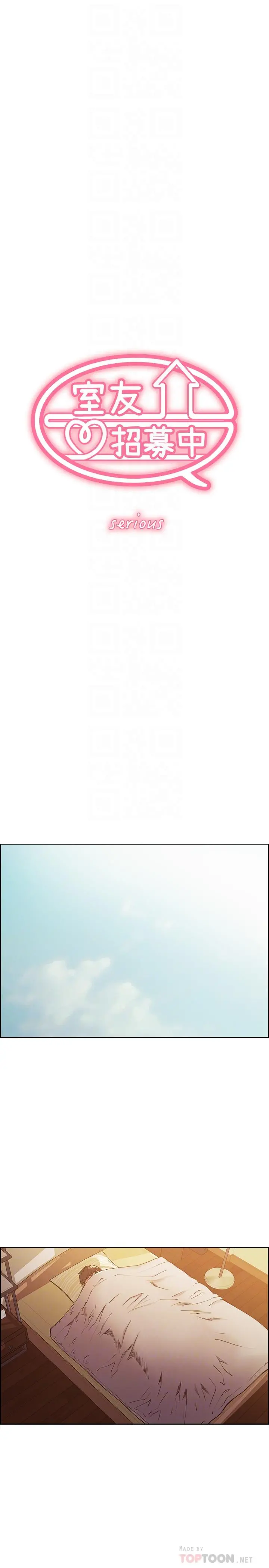 室友招募中 - 第36话-因奕杰内裤而兴奋 - page 4