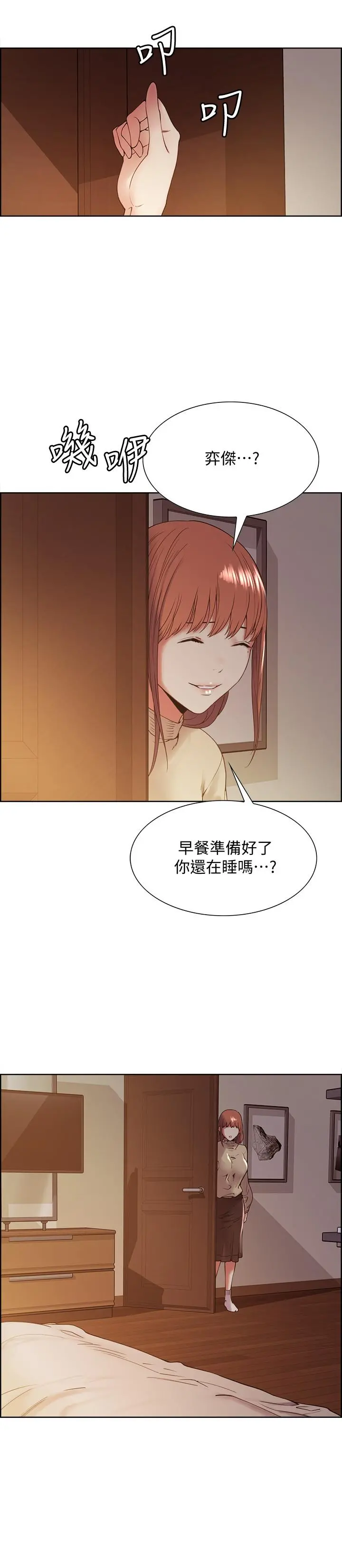 室友招募中 - 第36话-因奕杰内裤而兴奋 - page 5