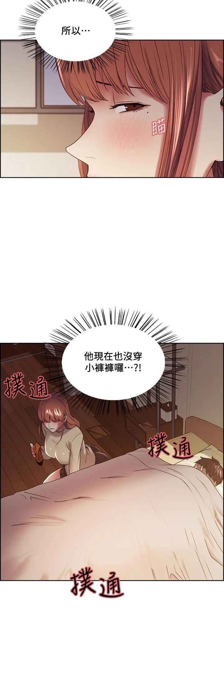 室友招募中 - 第36话-因奕杰内裤而兴奋 - page 9