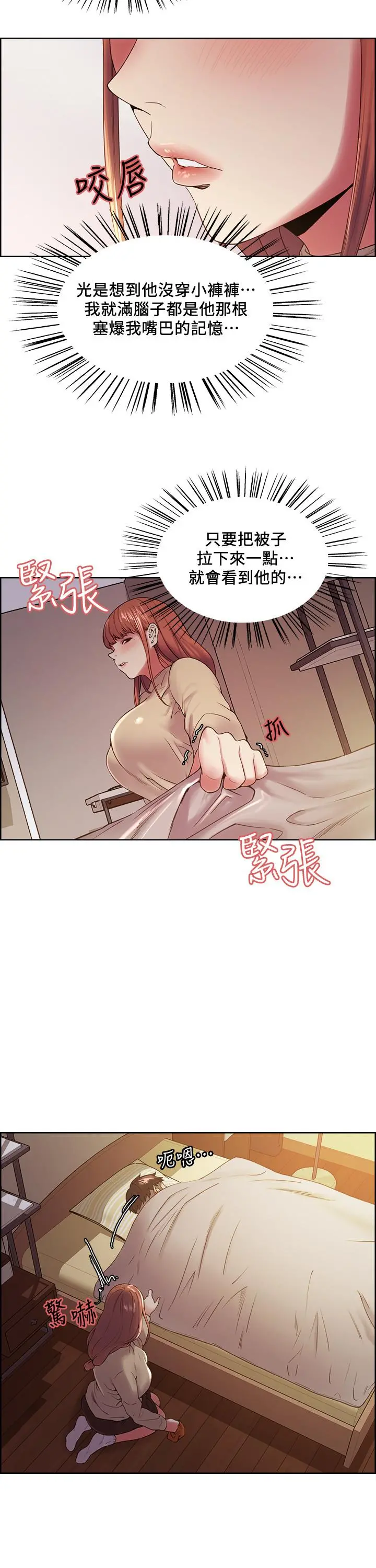 室友招募中 - 第36话-因奕杰内裤而兴奋 - page 11