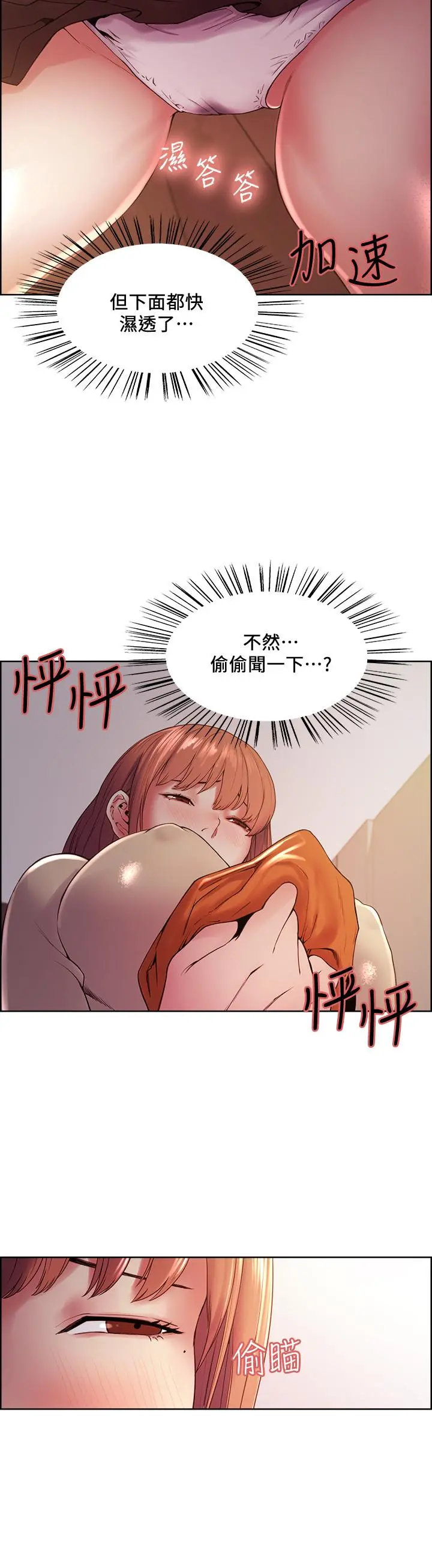 室友招募中 - 第36话-因奕杰内裤而兴奋 - page 13
