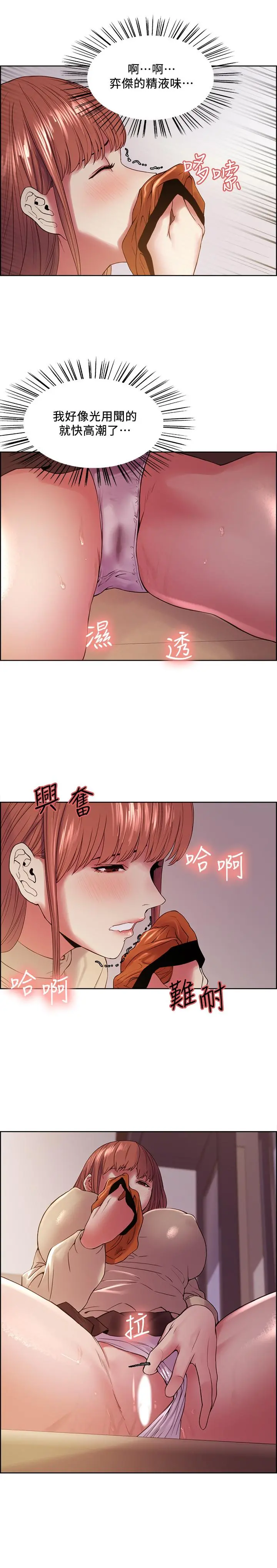 室友招募中 - 第36话-因奕杰内裤而兴奋 - page 15