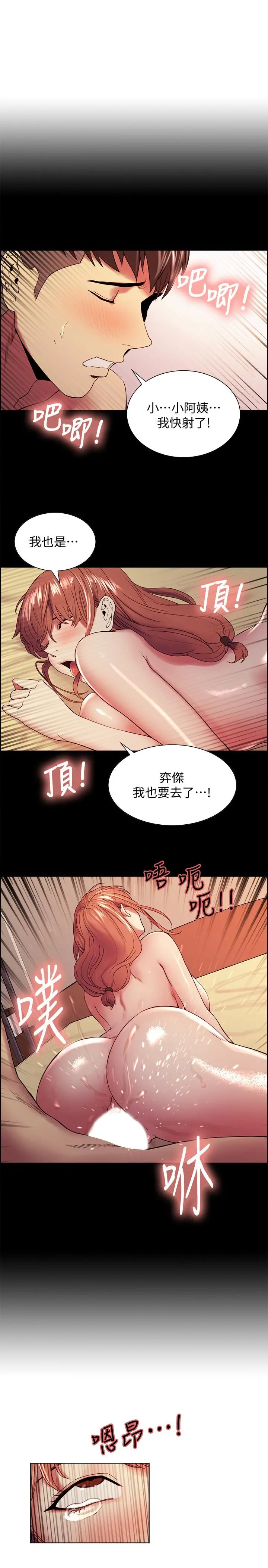 室友招募中 - 第36话-因奕杰内裤而兴奋 - page 22